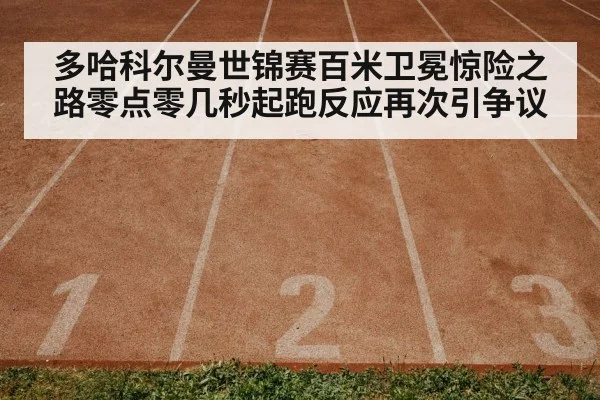 track and field race