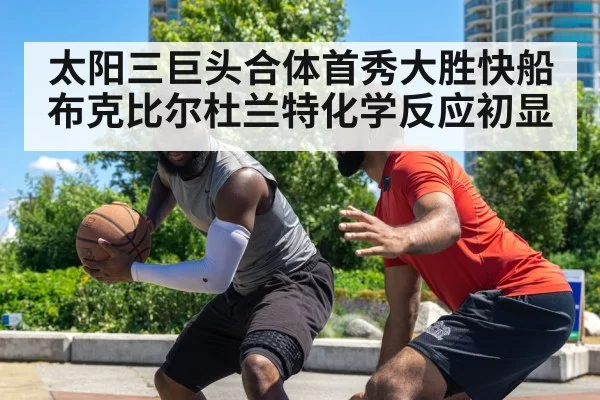 basketball defensive play